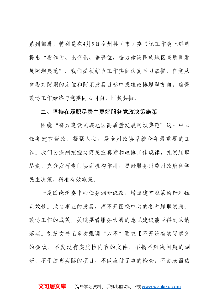 尼玛木:在政协第十五届阿坝州委员会常务委员会第十二次会议上的讲话.doc,第4页预览
