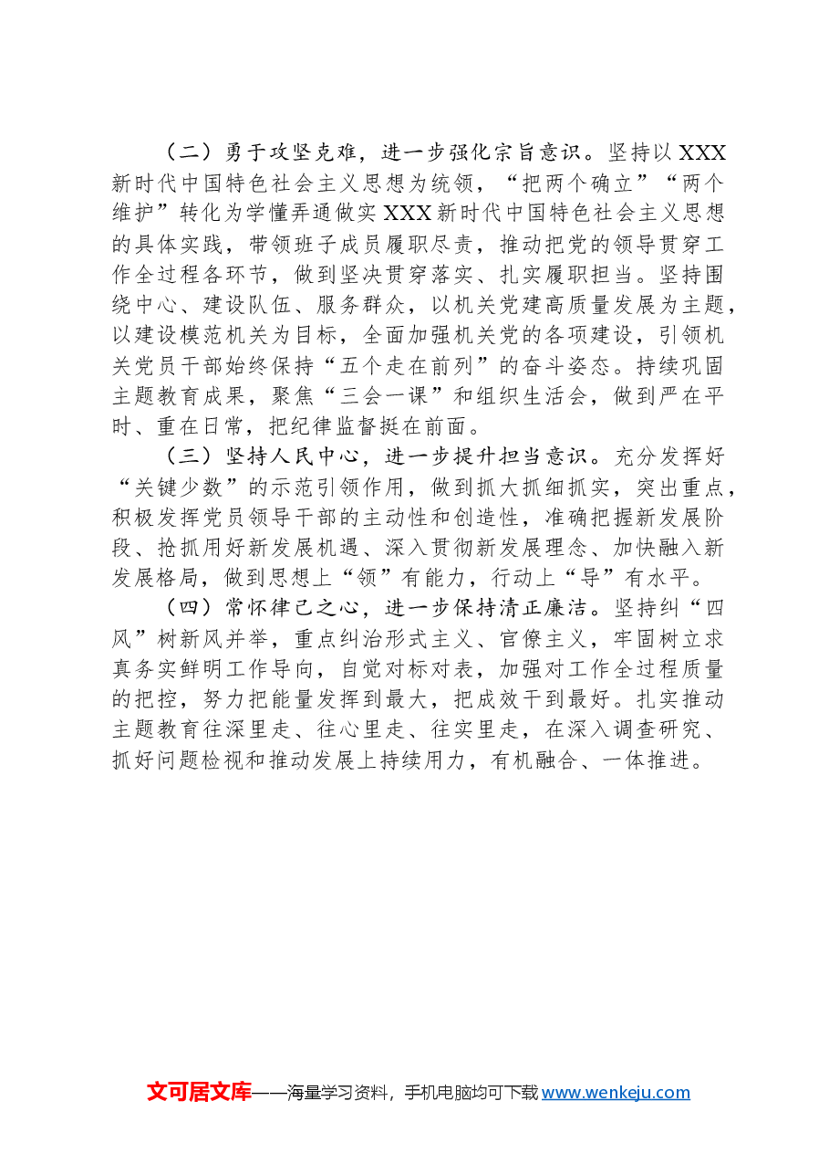 某局2024年度主题教育专题民主生活会对照检查材料.docx,第4页预览