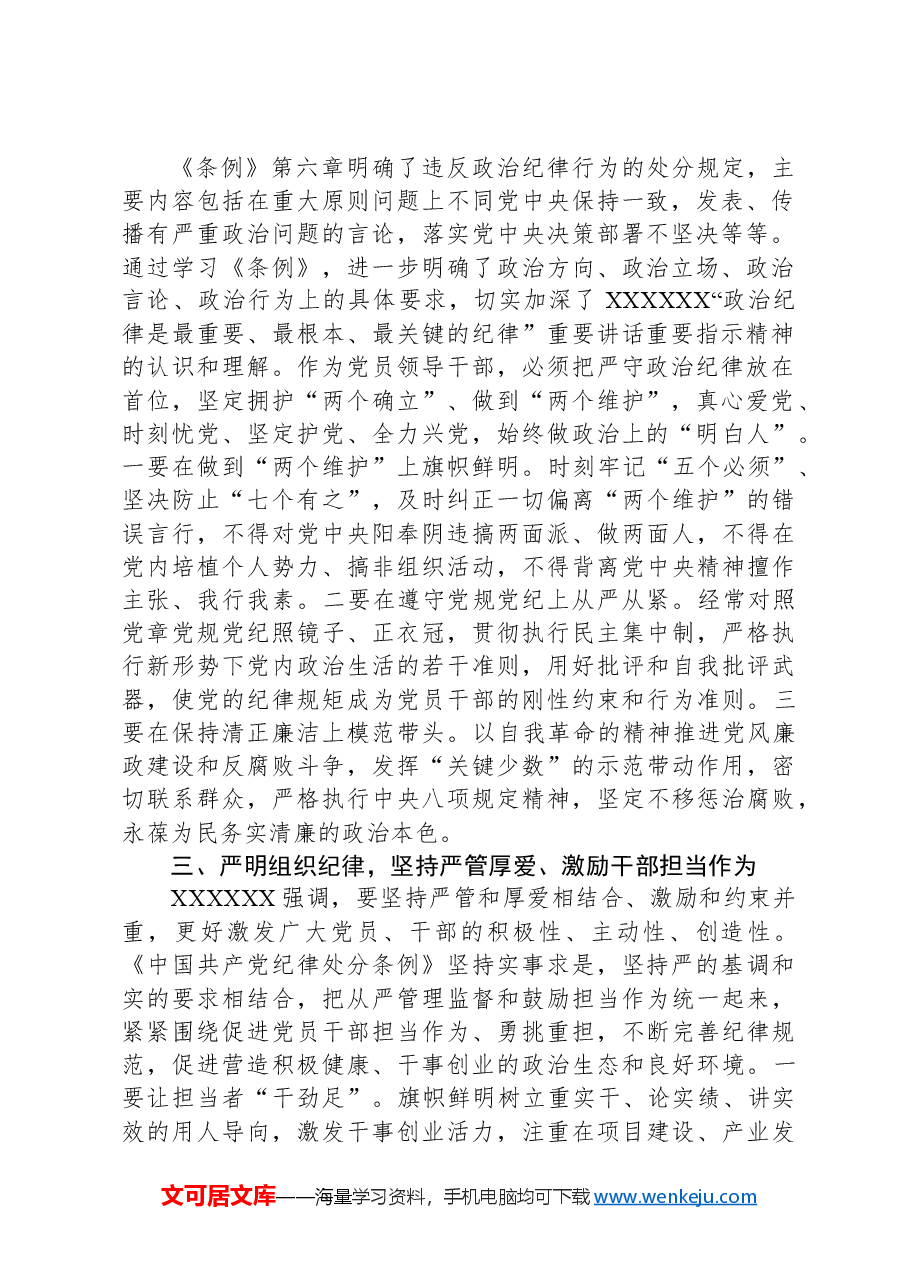 区委常委在党纪学习教育专题研讨上的交流发言材料.docx,第2页预览