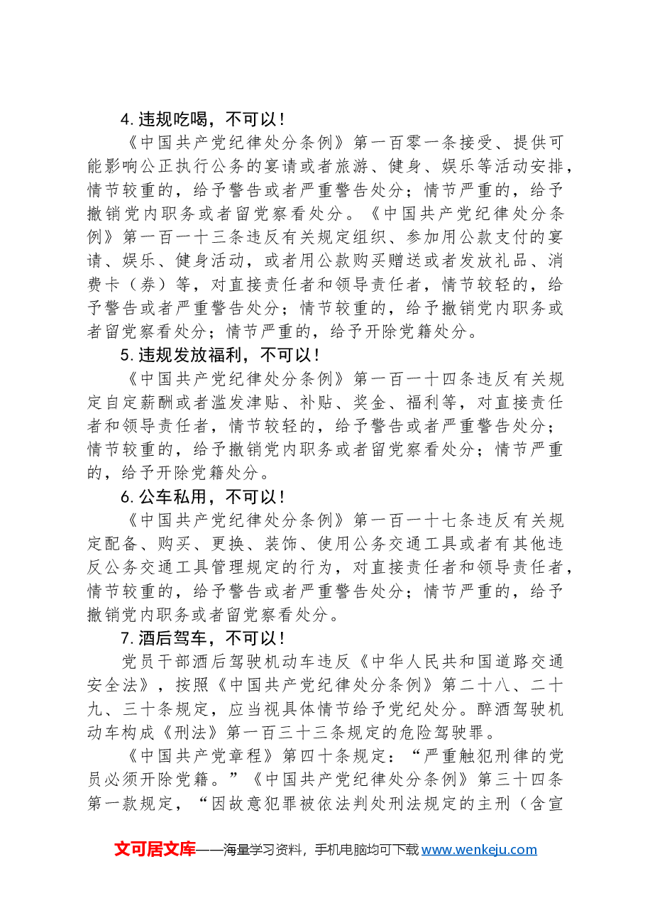(5篇)2024年“五一”期间廉洁过节提醒.docx,第3页预览