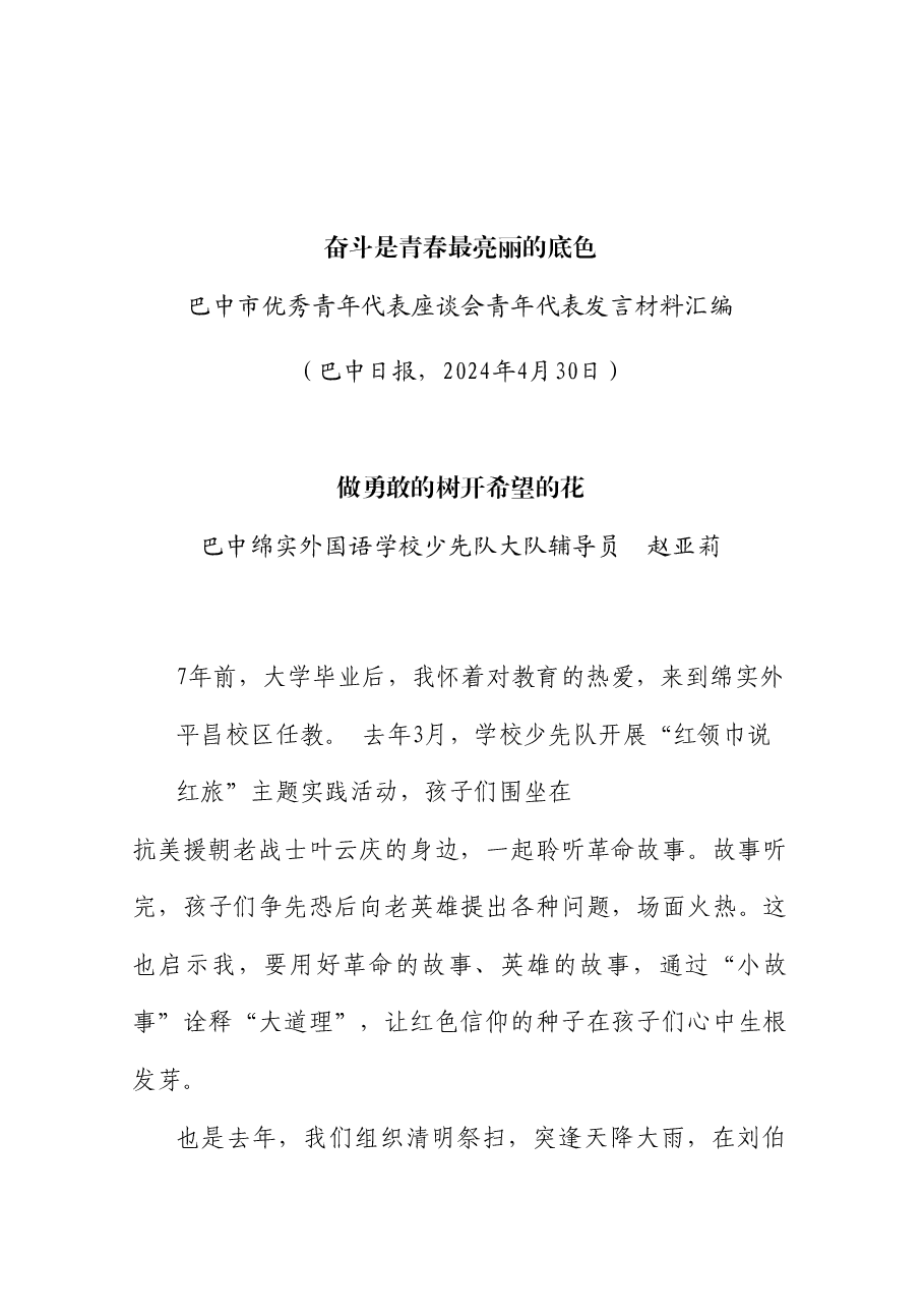 (6篇)巴中市优秀青年代表座谈会青年代表发言材料汇编.doc,第3页预览