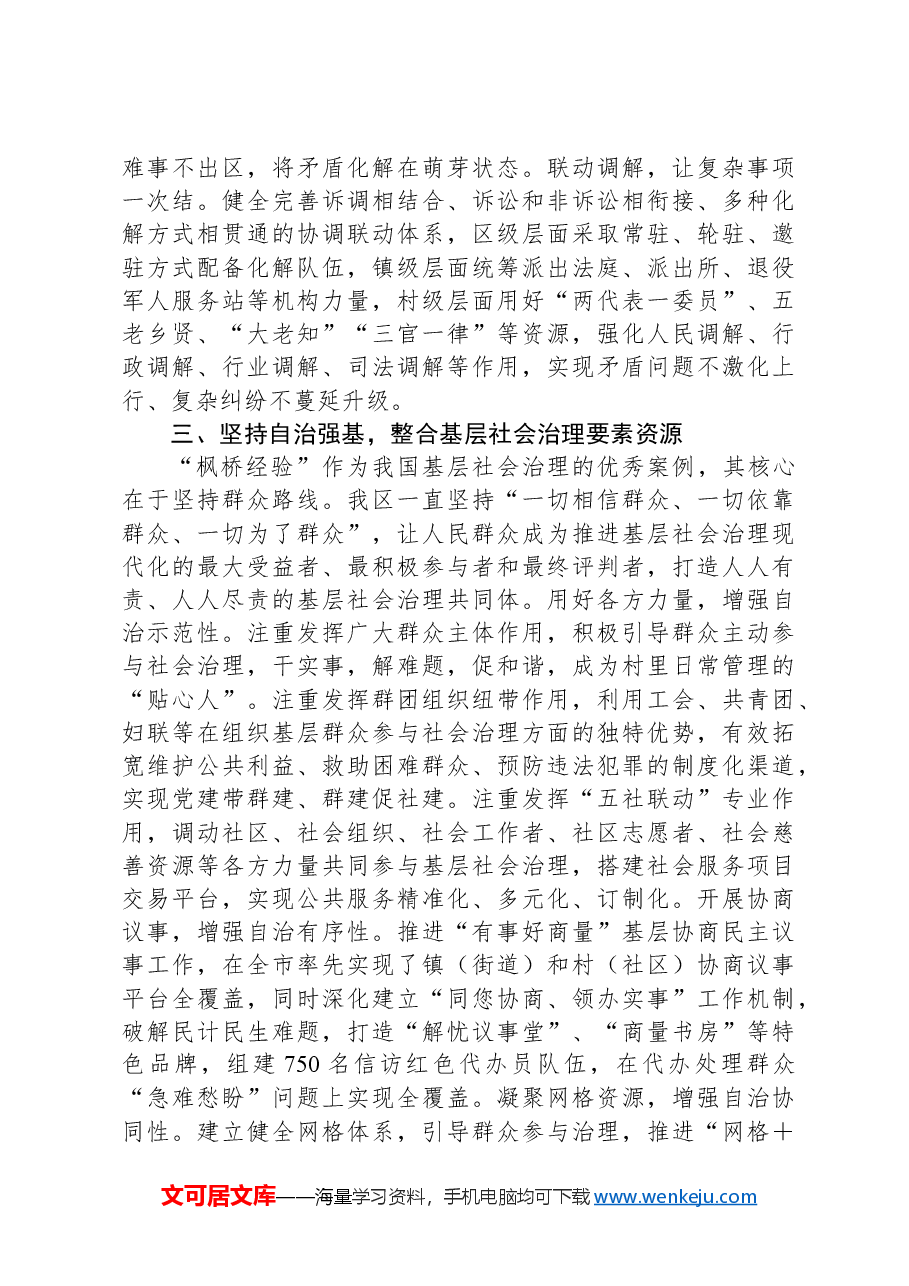 区委政法委关于2023年度全区基层社会治理进展情况汇报.docx,第4页预览