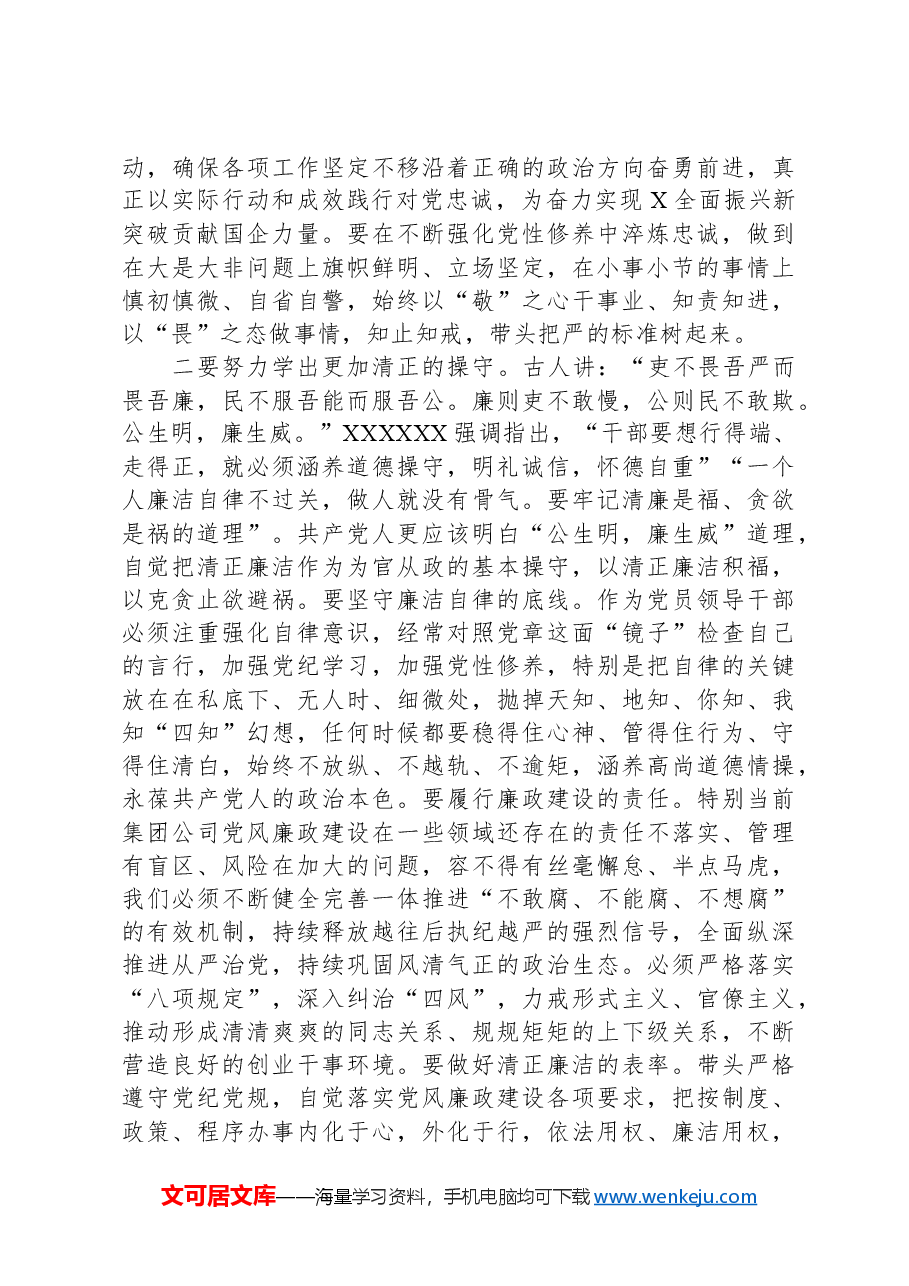 在集团公司党纪学习教育第1期专题读书班上的主持讲话.docx,第3页预览