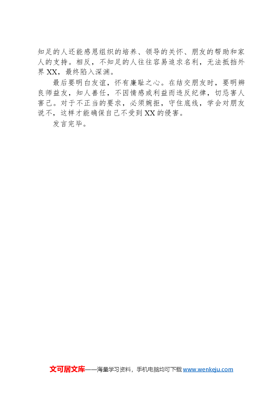 党纪学习教育专题讨论发言.docx,第2页预览