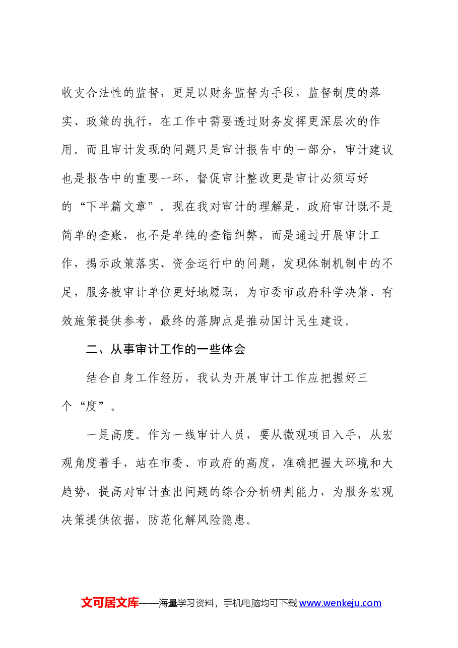 审计干部在青年干部座谈会上的发言材料.docx,第2页预览