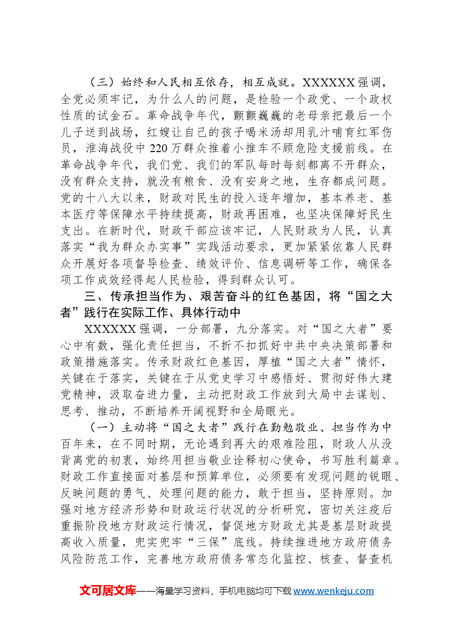 在财政工作座谈会上的发言材料.docx,第4页预览