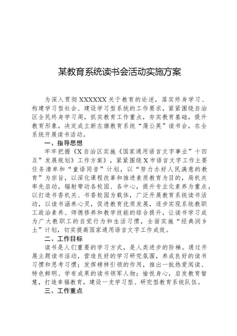 某教育系统读书会活动实施方案.docx,第1页预览
