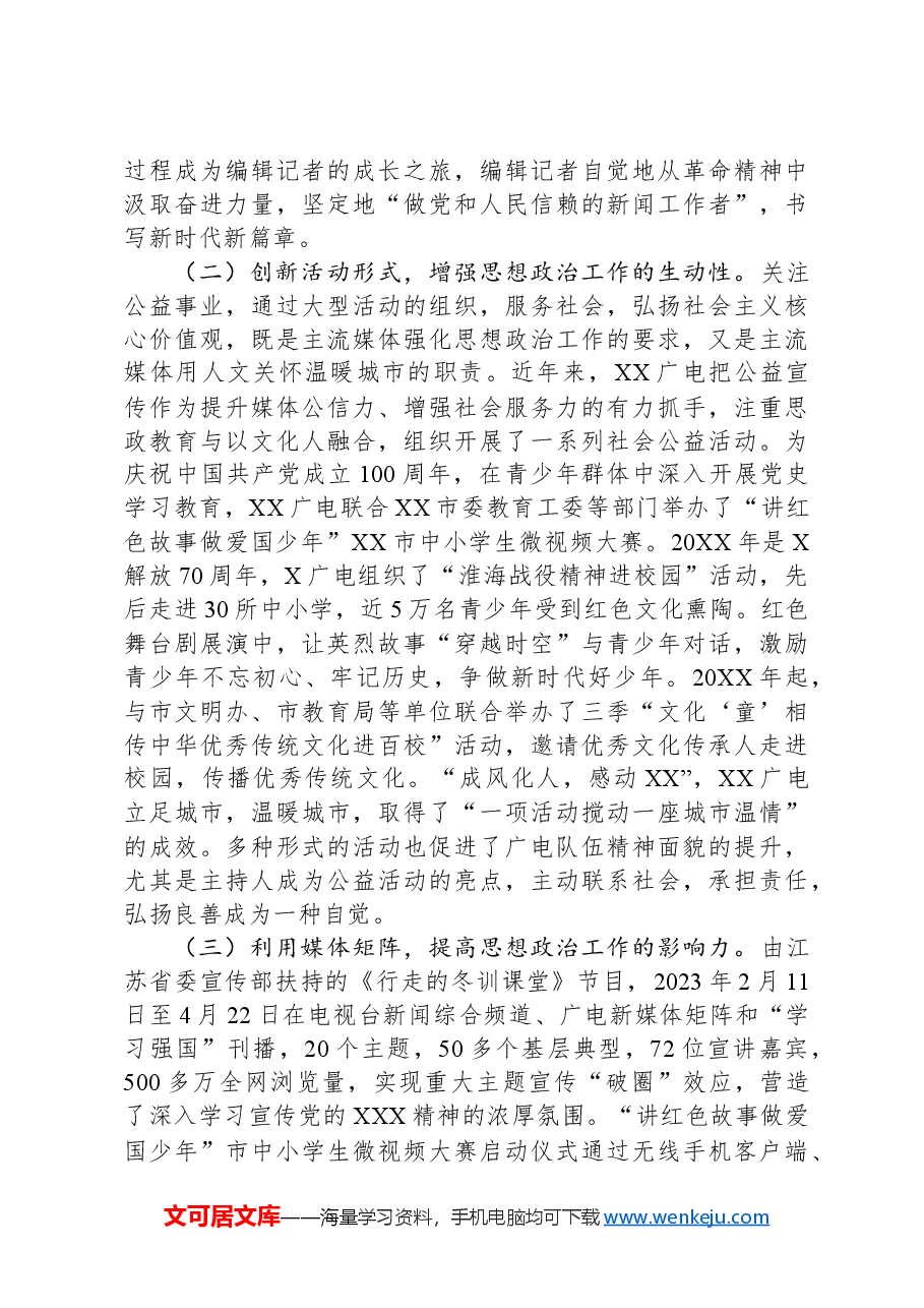 在2024年全市宣传思想文化系统思想政治建设工作座谈会上的交流发言.docx,第4页预览