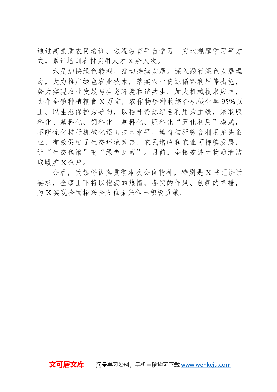 在全县乡村振兴工作座谈会上的发言.docx,第3页预览