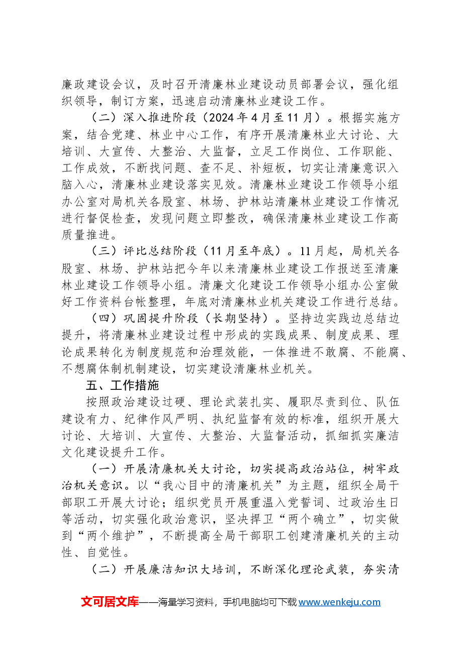 X县林业局推进清廉林业建设实施方案.docx,第2页预览