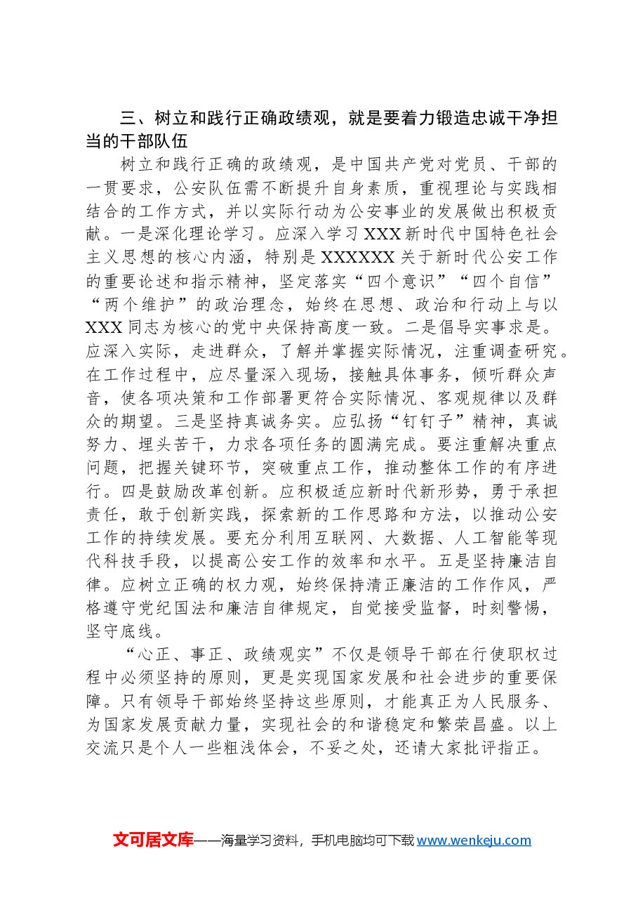 交流发言:驰而不息抓落实,立足岗位作贡献.docx,第3页预览