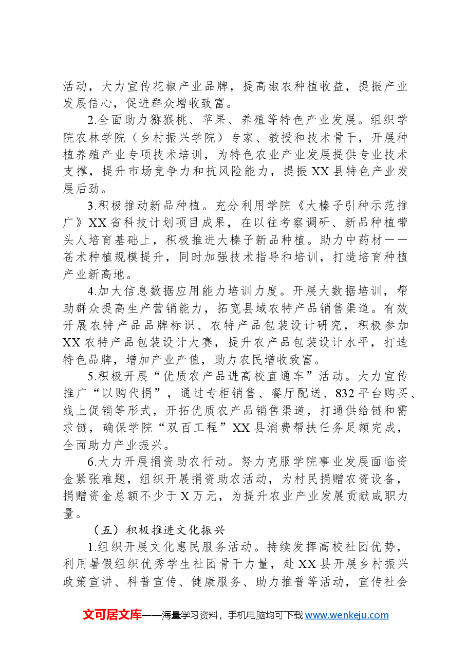 高校2024年乡村振兴结对帮扶地方实施方案.docx,第3页预览