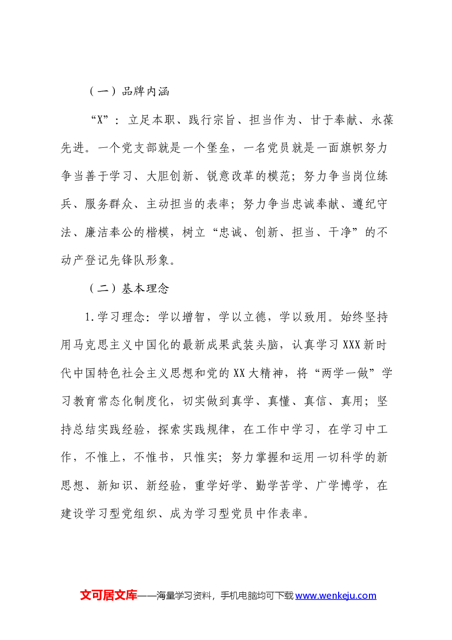 党建品牌创建活动实施方案.docx,第4页预览