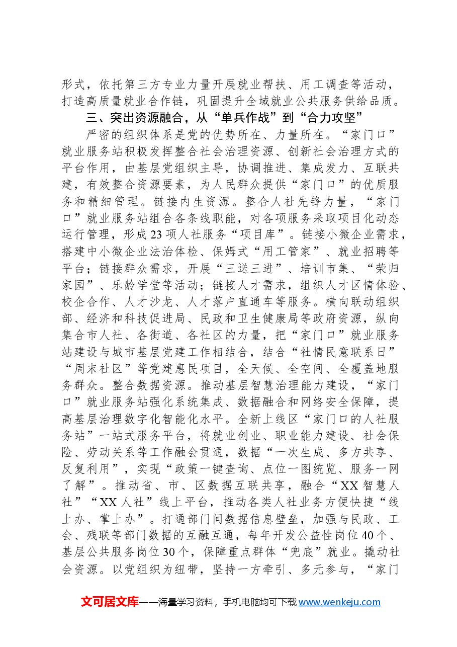 区委组织部在2024年全市党建引领基层治理高质量发展推进会上的汇报发言.docx,第4页预览