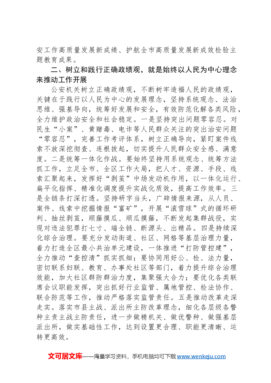 交流发言:驰而不息抓落实,立足岗位作贡献.docx,第2页预览