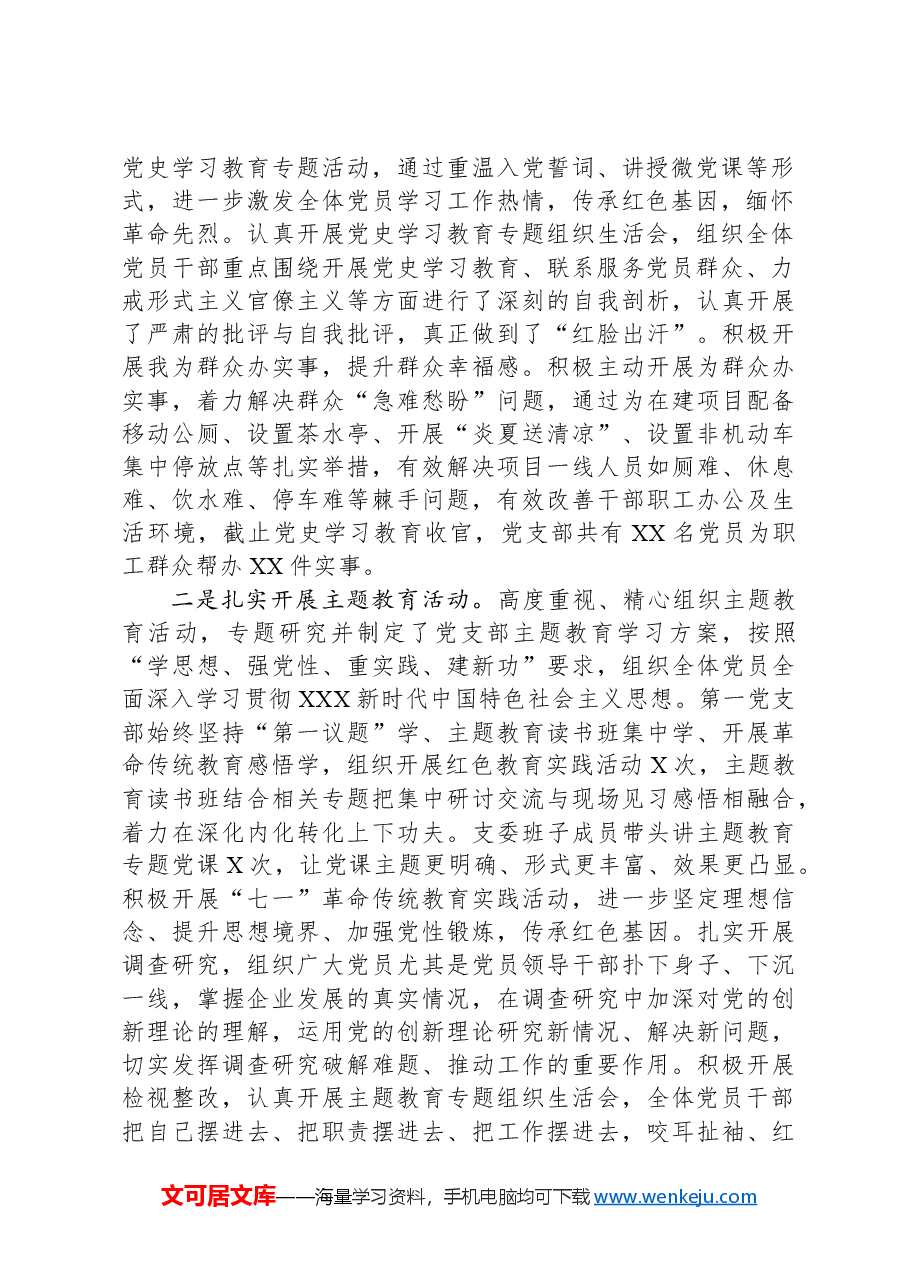 国有企业党支部换届选举工作报告.docx,第2页预览