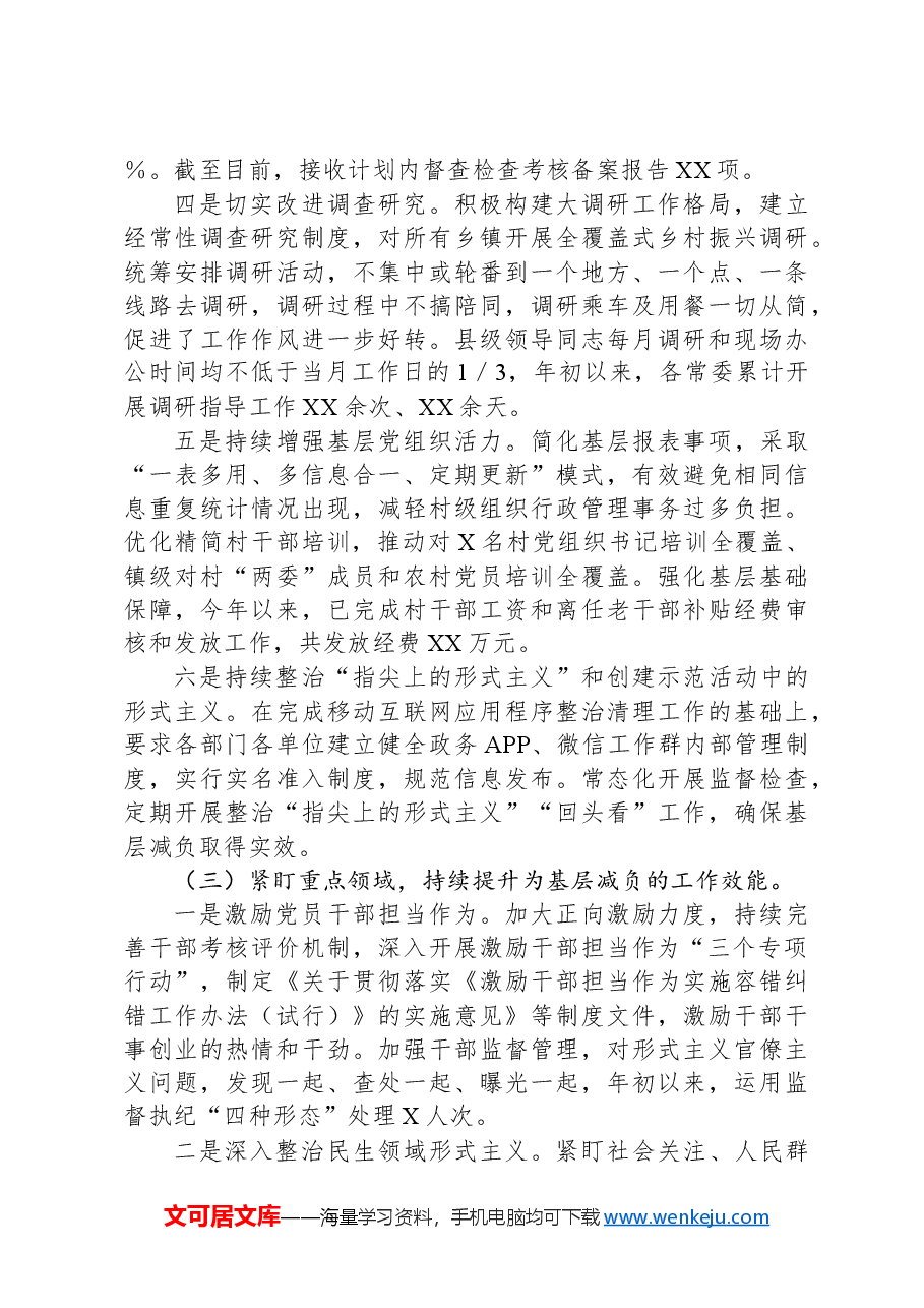 关于整治形式主义为基层减负情况的报告.docx，第3页预览