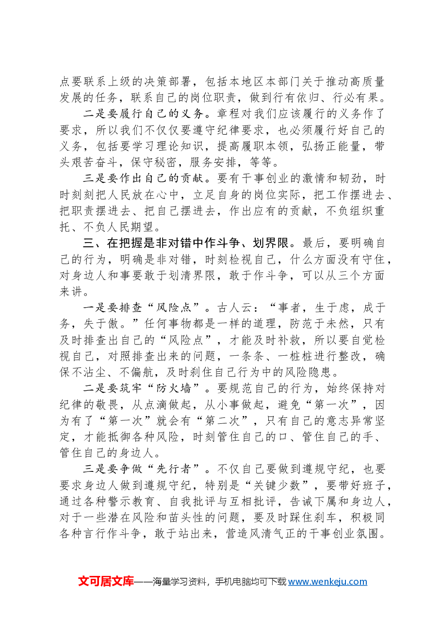 2024年党纪学习教育“明纪”专题研讨发言.docx,第2页预览
