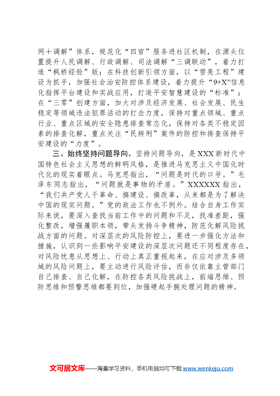 交流发言:强化学用结合,提升履职本领.docx,第3页预览