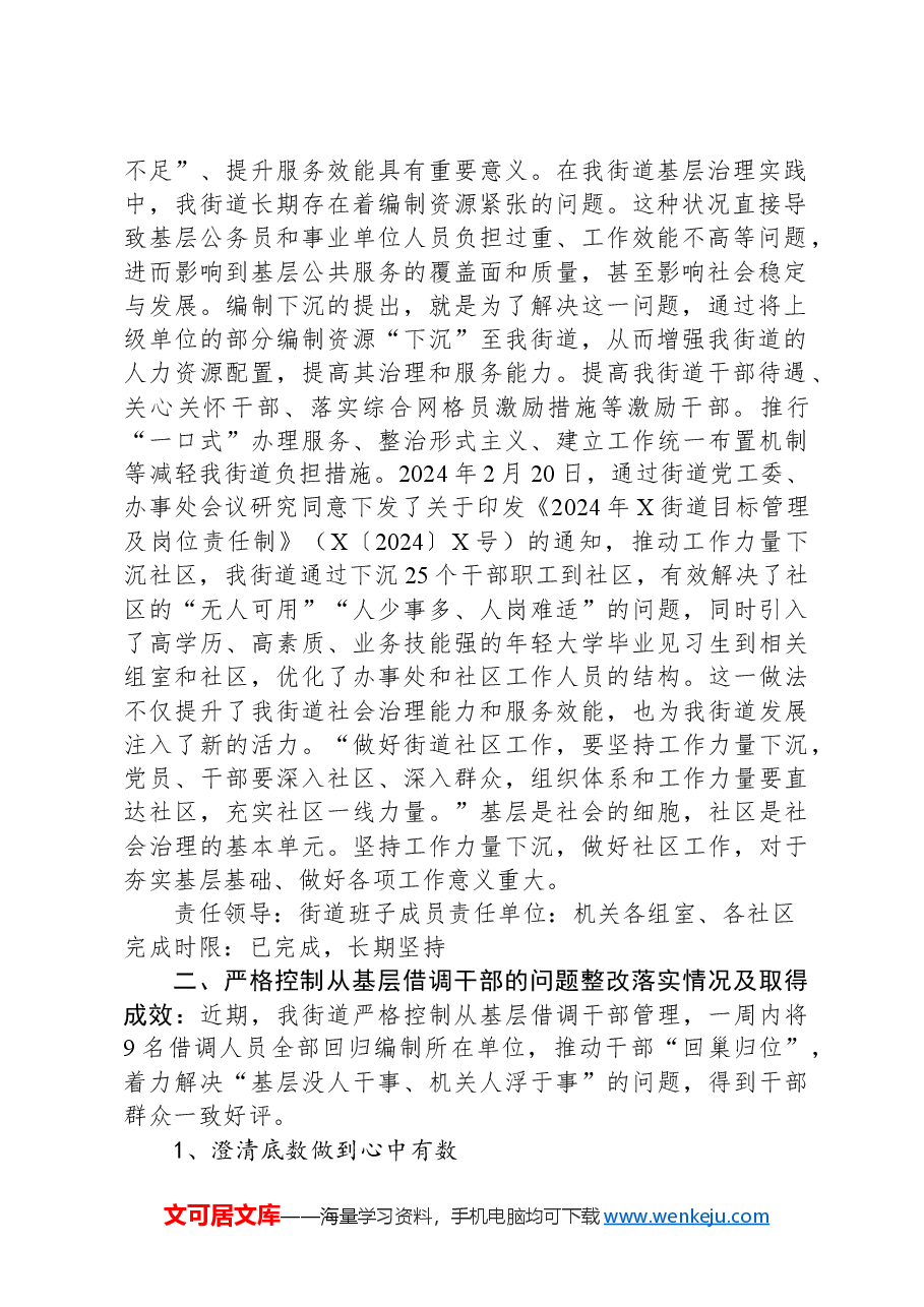 X街道关于发挥职能作用整治形式主义为基层减负的情况报告.docx,第2页预览