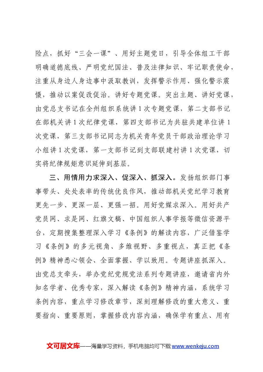 在党纪学习教育阶段性工作总结会上的发言.docx,第3页预览