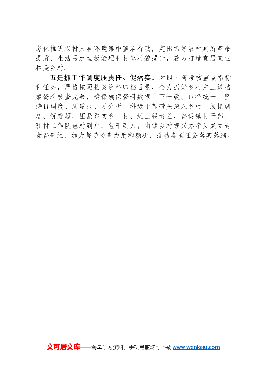 在全县巩固拓展脱贫攻坚成果同乡村振兴有效衔接工作调度会议上的发言.docx,第3页预览