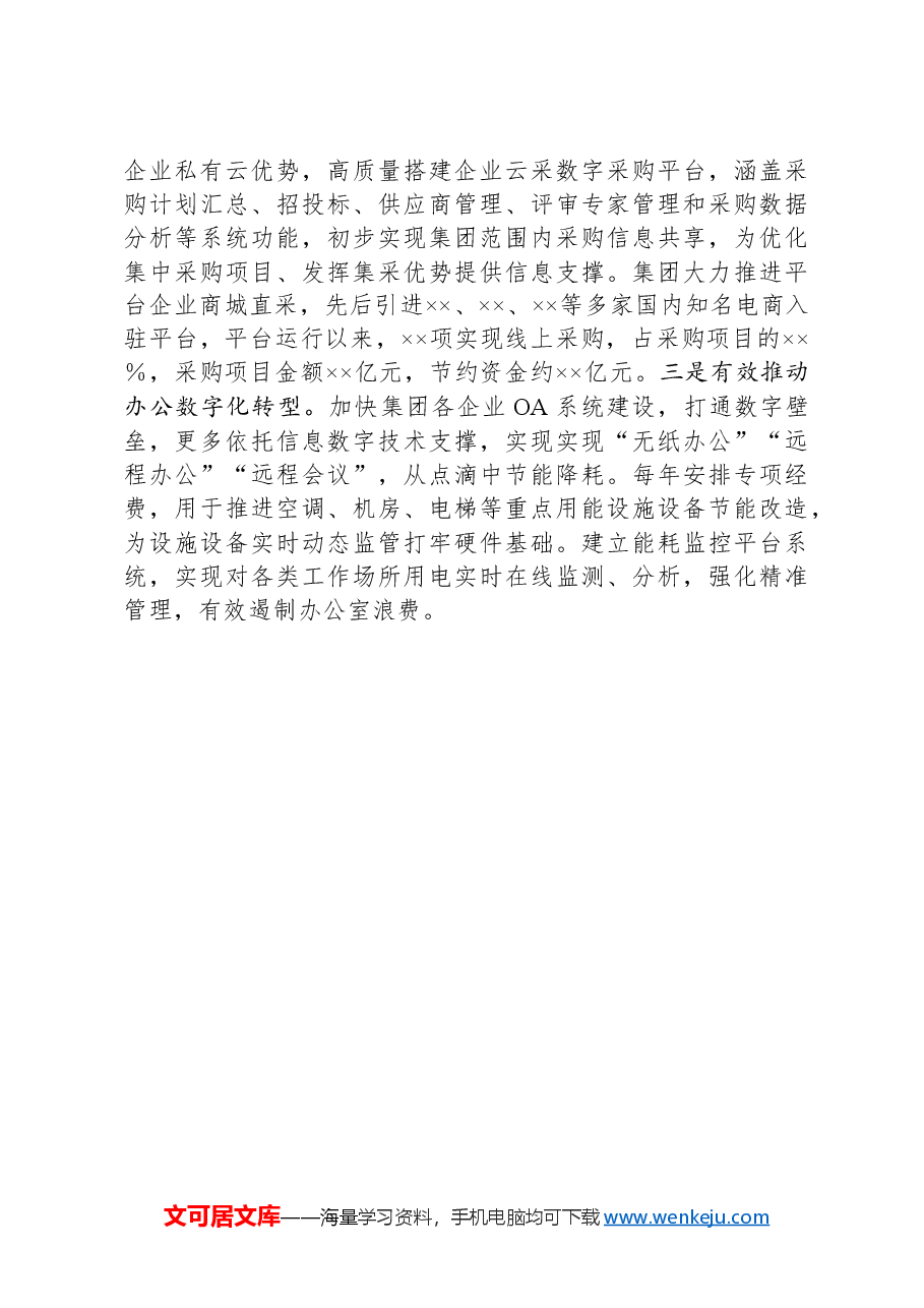 在全市深化国企改革大会交流发言.docx,第3页预览
