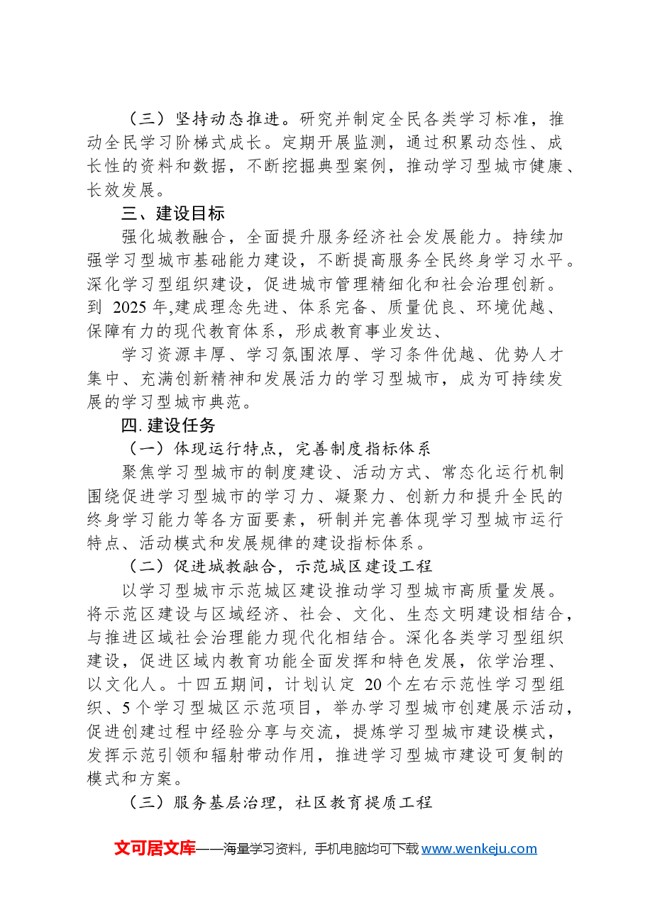 洛阳市学习型城市建设方案.docx,第2页预览