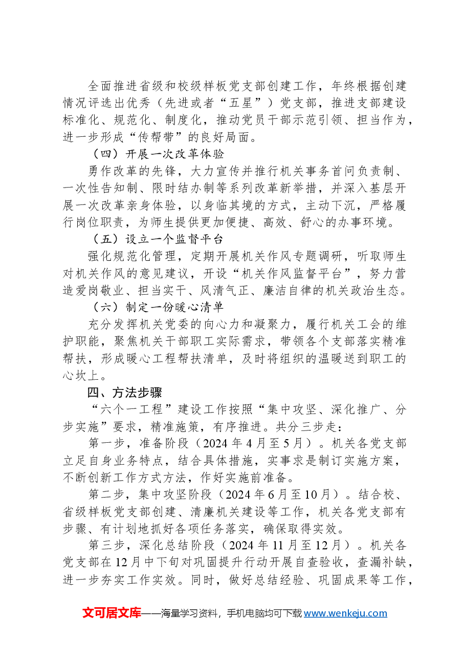 机关党委2024年度“六个一”工程建设实施方案.docx,第3页预览
