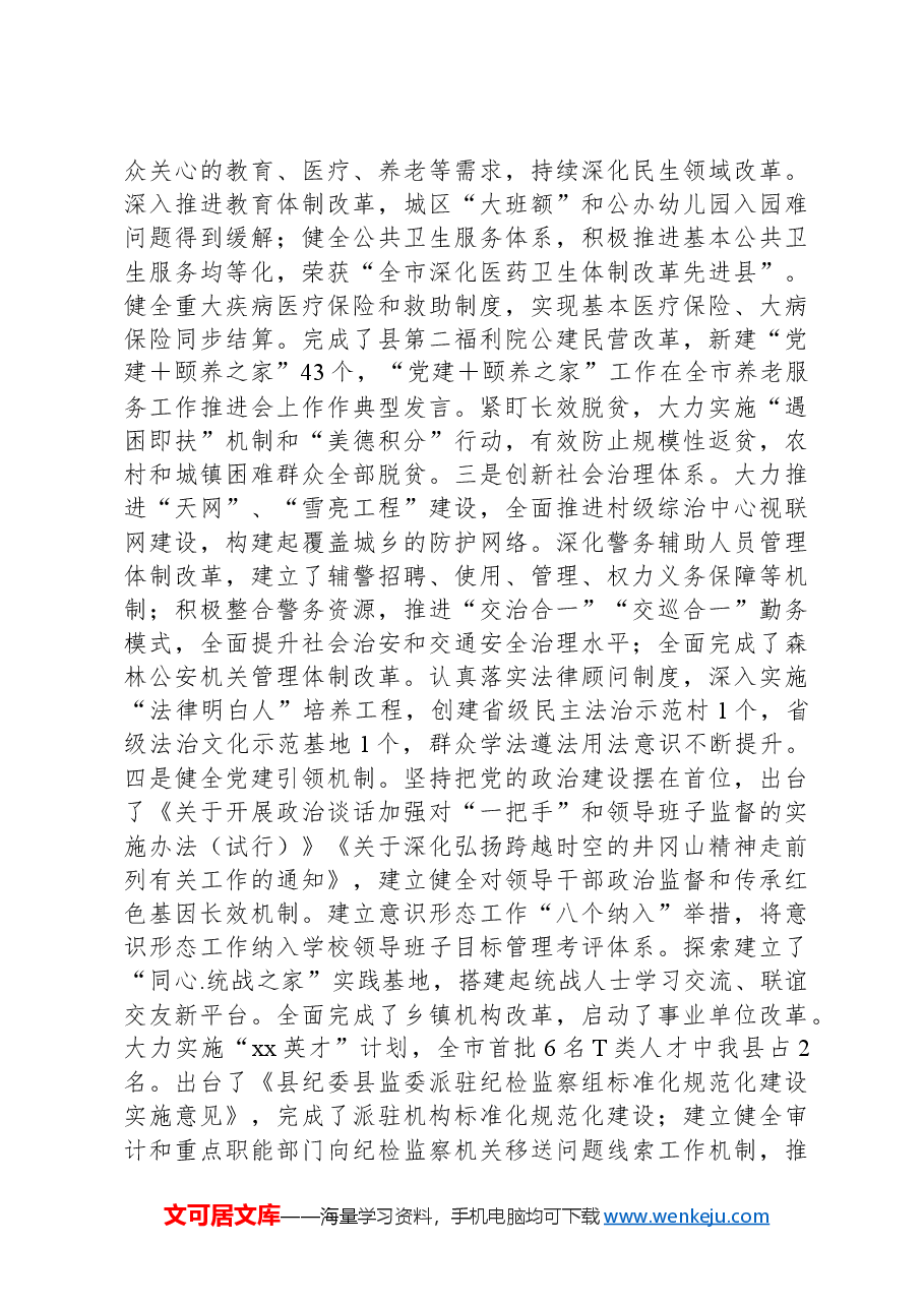2023年全县深化改革工作情况报告和2024年全县深化改革工作安排.docx,第3页预览
