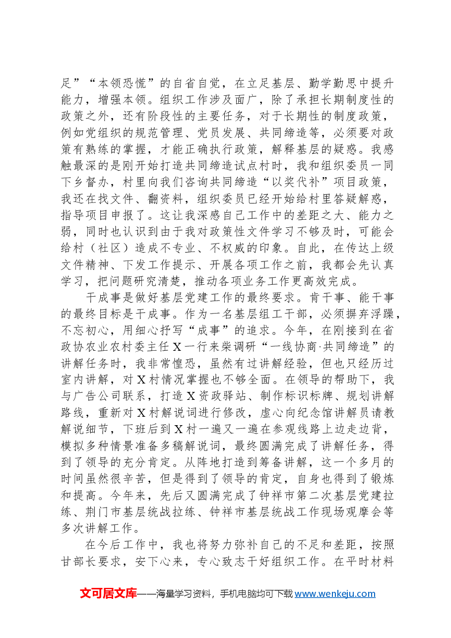 交流发言:锤炼过硬本领,争当干事先锋.docx,第2页预览