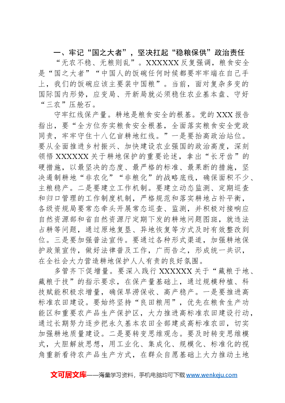在2024年农业农村局党组理论学习中心组集体学习会上的研讨发言.docx,第2页预览