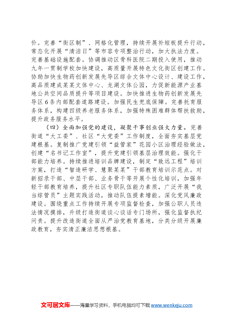 2024年第一季度工作总结暨第二季度工作计划.docx,第4页预览