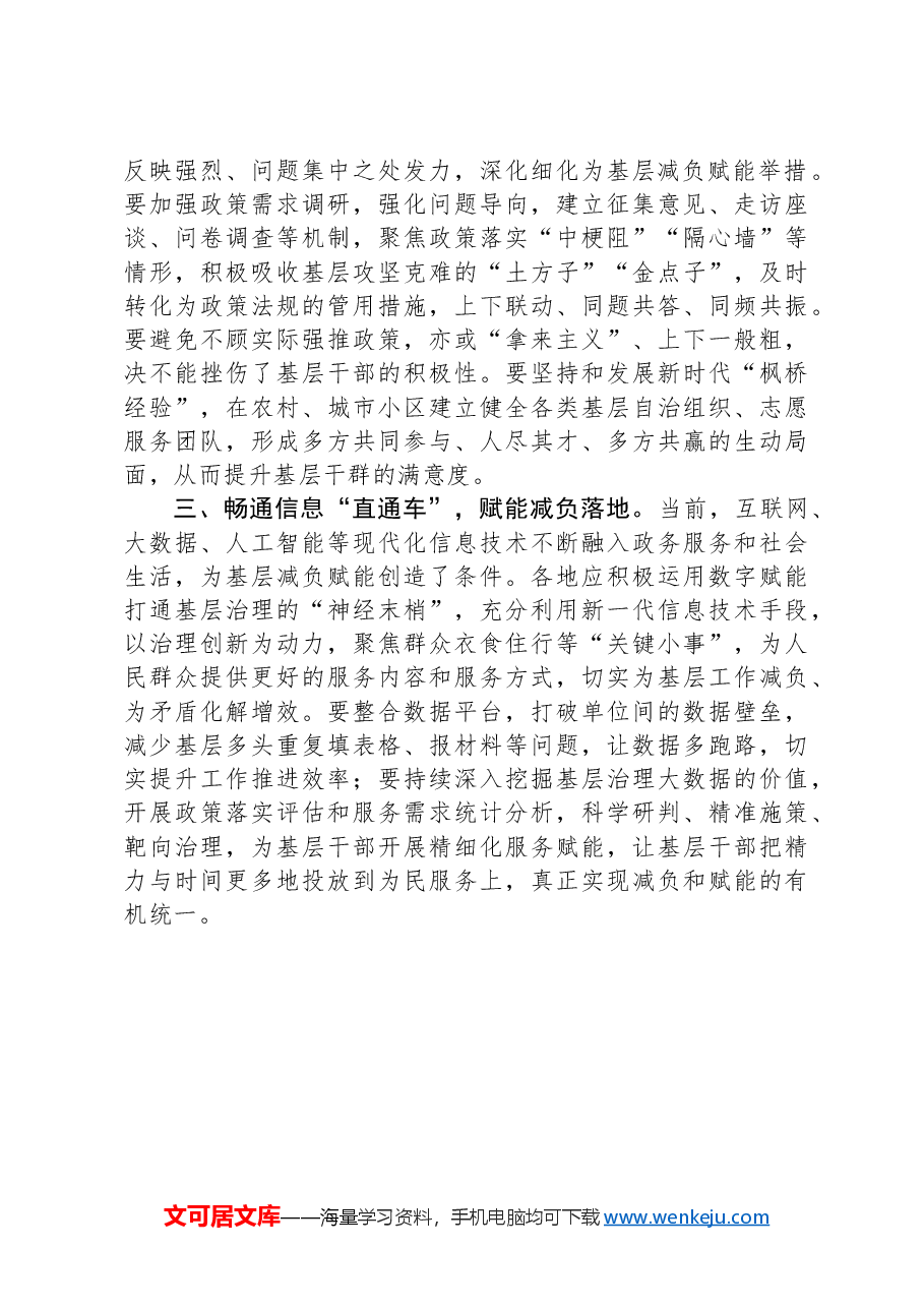 研讨发言:将减负赋能落细落实.docx,第2页预览