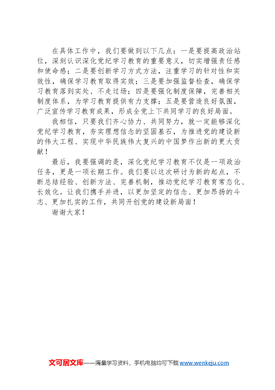 党纪学习教育研讨发言:深化党纪学习教育,夯实理想信念的坚固基石.docx,第3页预览