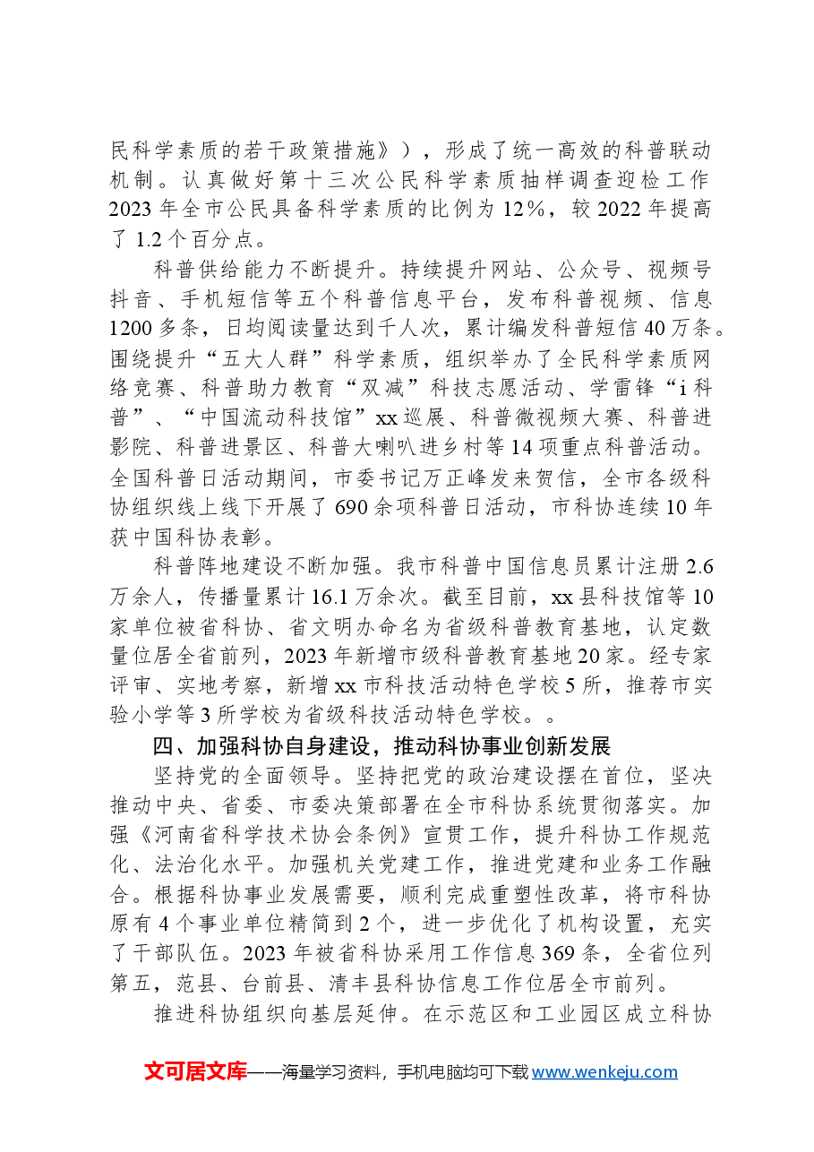 市科协全会工作报告.docx,第4页预览