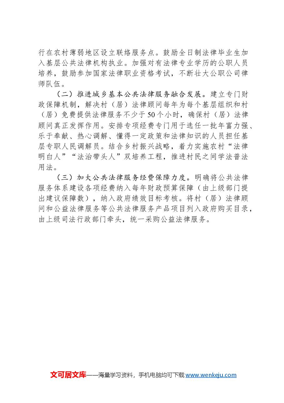 x县公共法律服务体系建设自查评估报告.docx，第4页预览