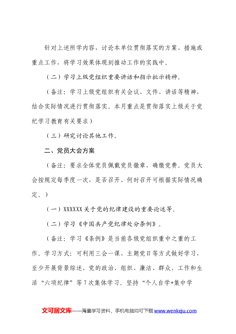 2024年5月份党支部“三会一课”工作方案.docx,第2页预览