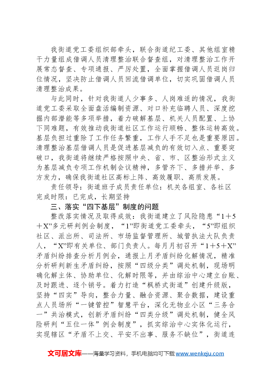 X街道关于发挥职能作用整治形式主义为基层减负的情况报告.docx,第4页预览