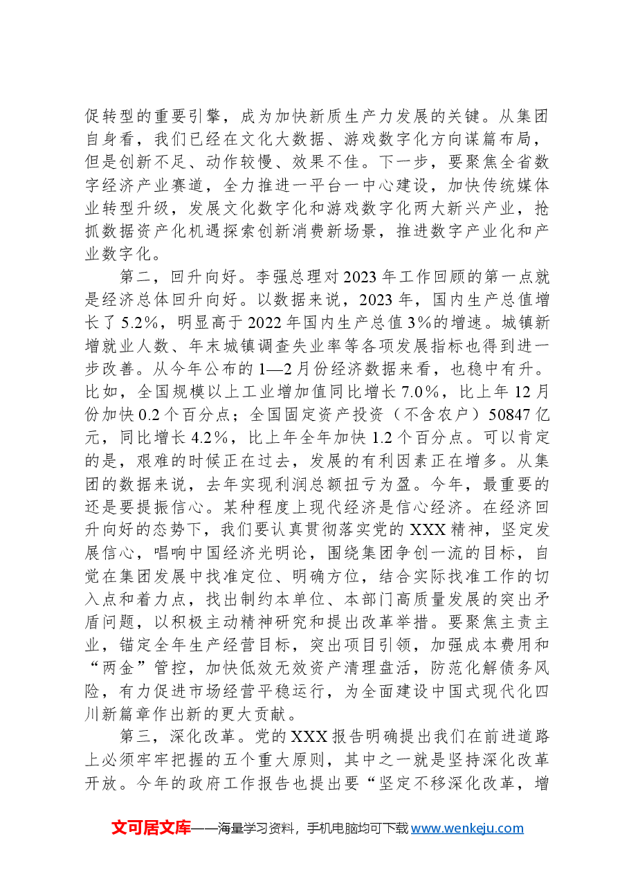 在集团党委理论学习中心组学习(扩大)会上的发言.docx,第2页预览