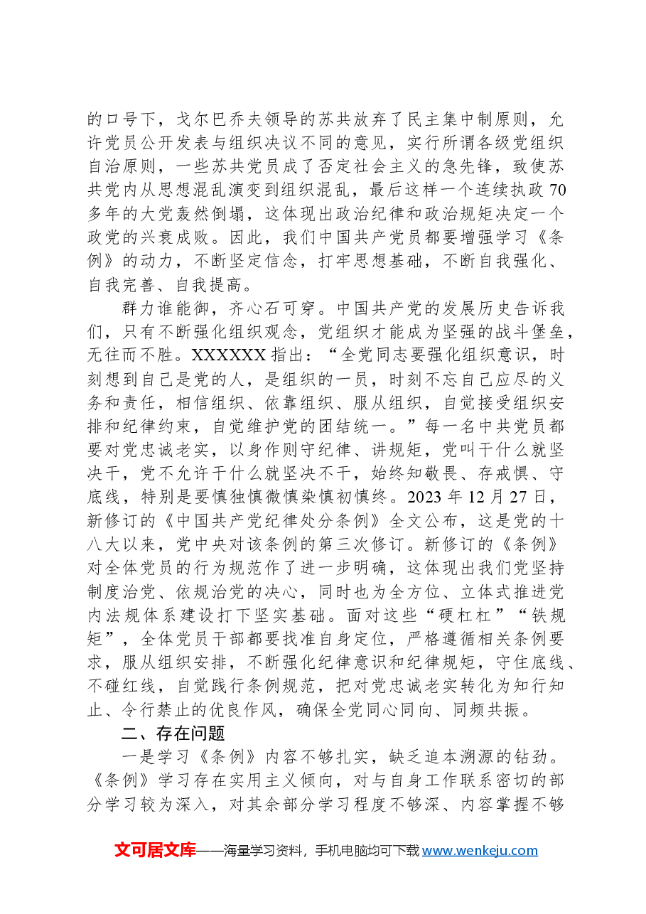 班子成员党纪学习教育第一专题学习交流研讨材料.docx,第2页预览