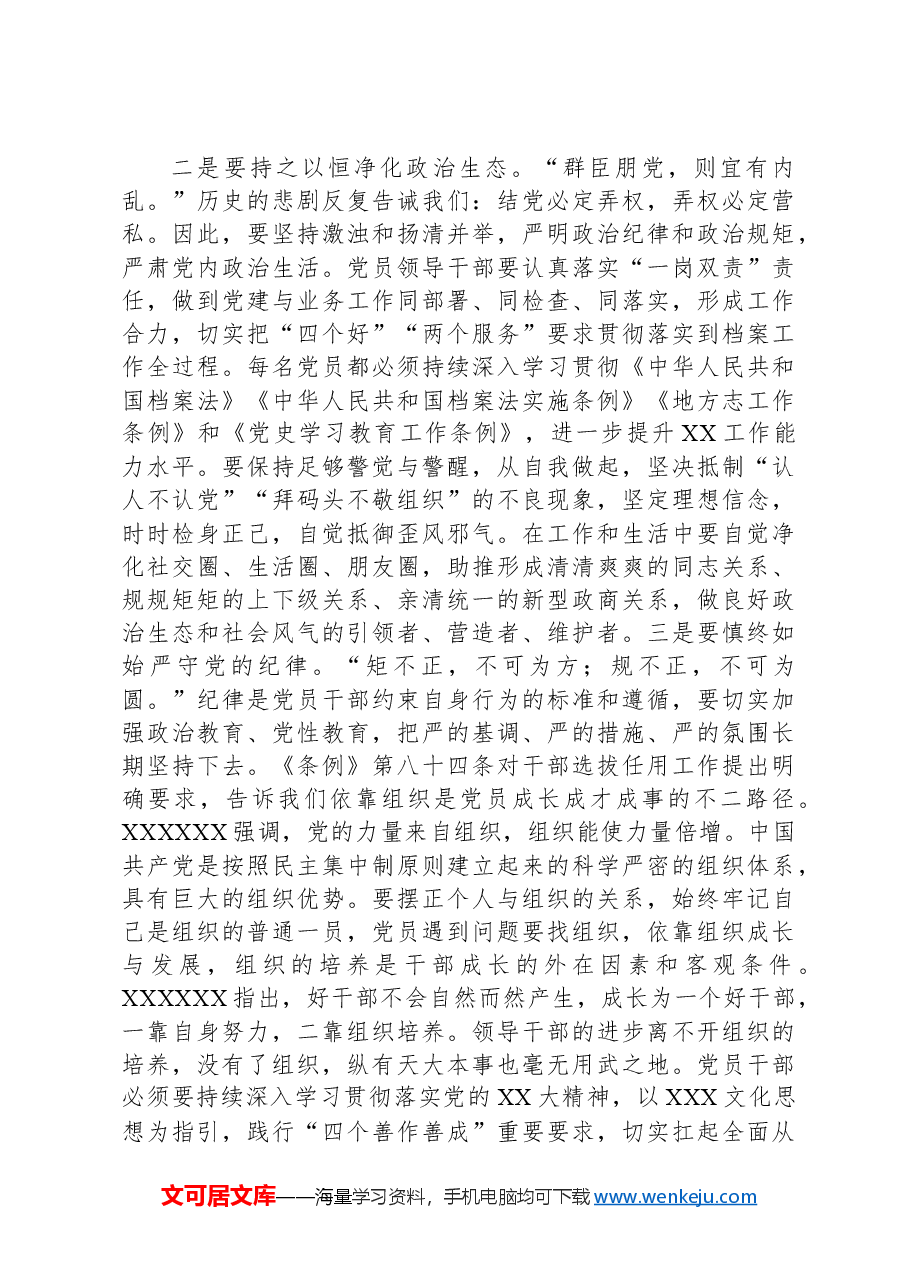 班子成员党纪学习教育第一专题学习交流研讨材料.docx,第4页预览