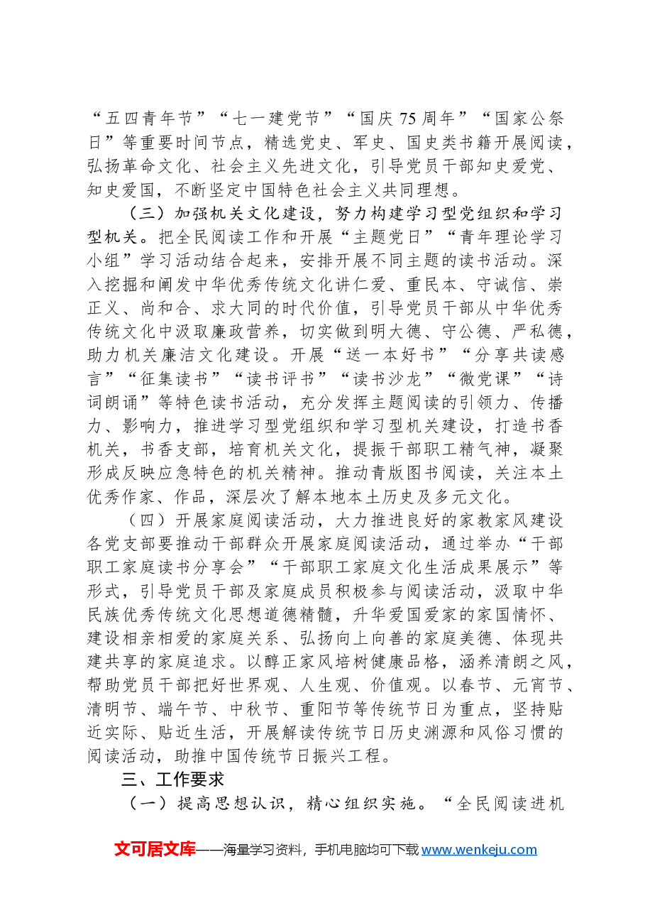 某局关于印发2024年“全民阅读进机关”工作方案的通知.docx,第2页预览