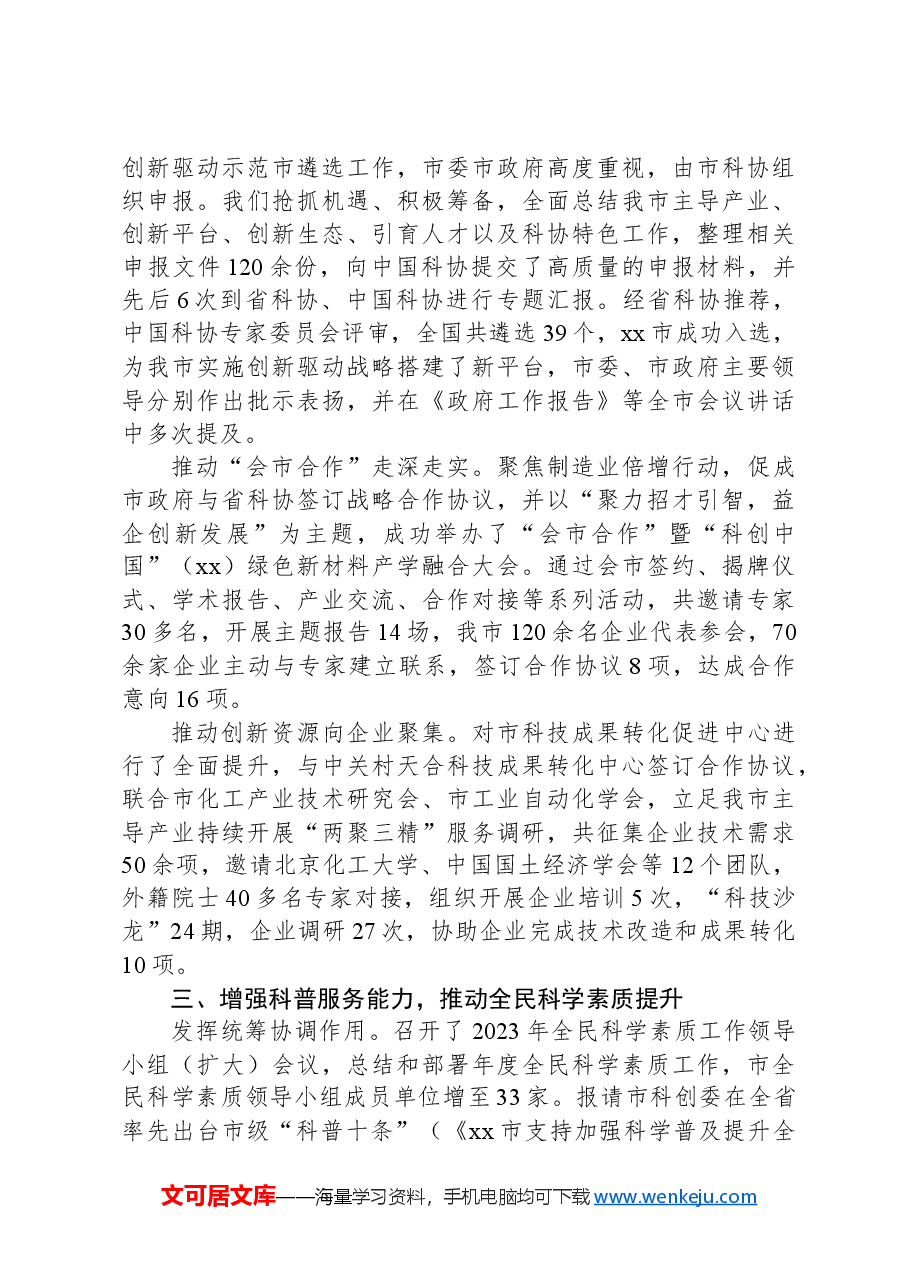 市科协全会工作报告.docx,第3页预览
