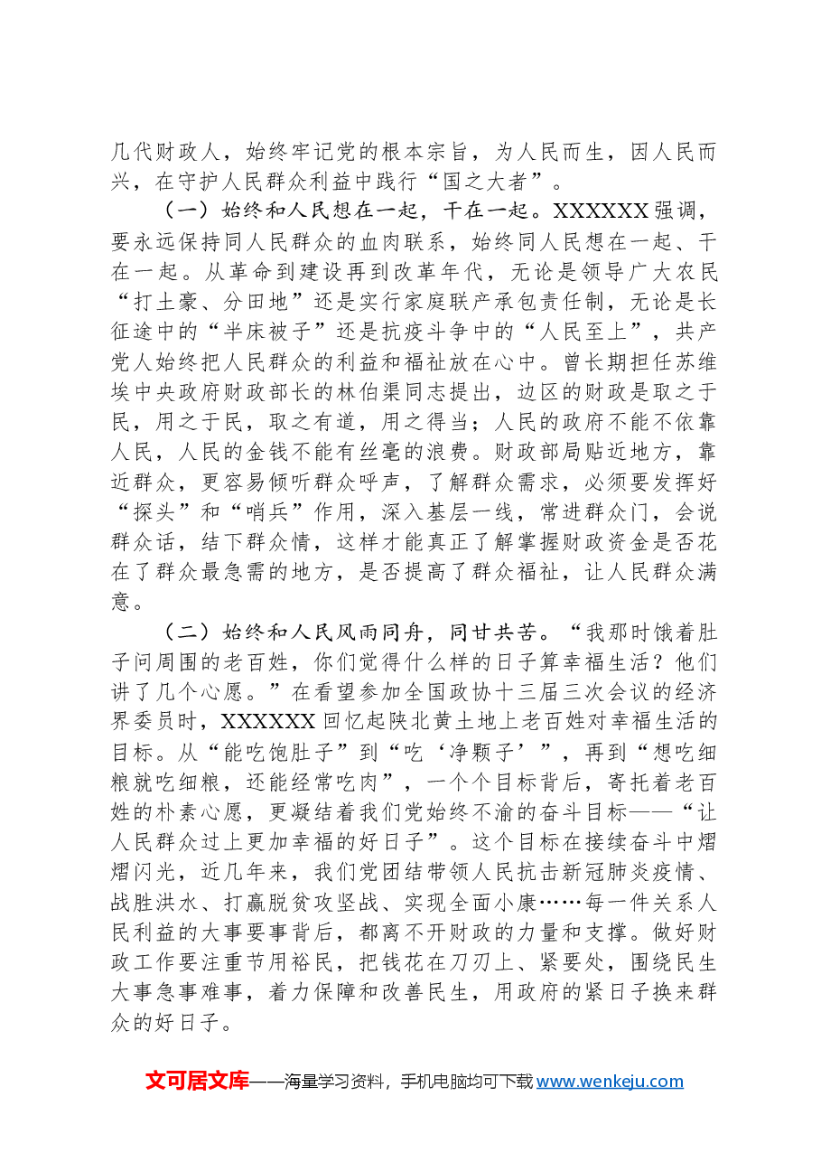 在财政工作座谈会上的发言材料.docx,第3页预览