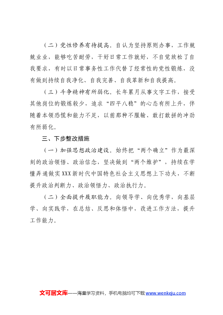 党纪学习教育个人剖析.docx,第3页预览