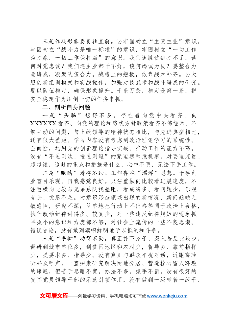 如何提高政治站位讨论发言.docx,第3页预览