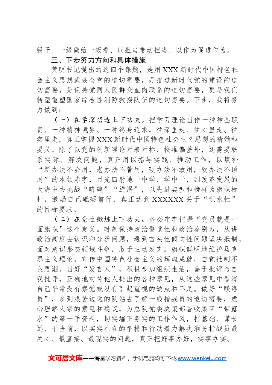 “如何提高政治站位”讨论发言.docx,第4页预览