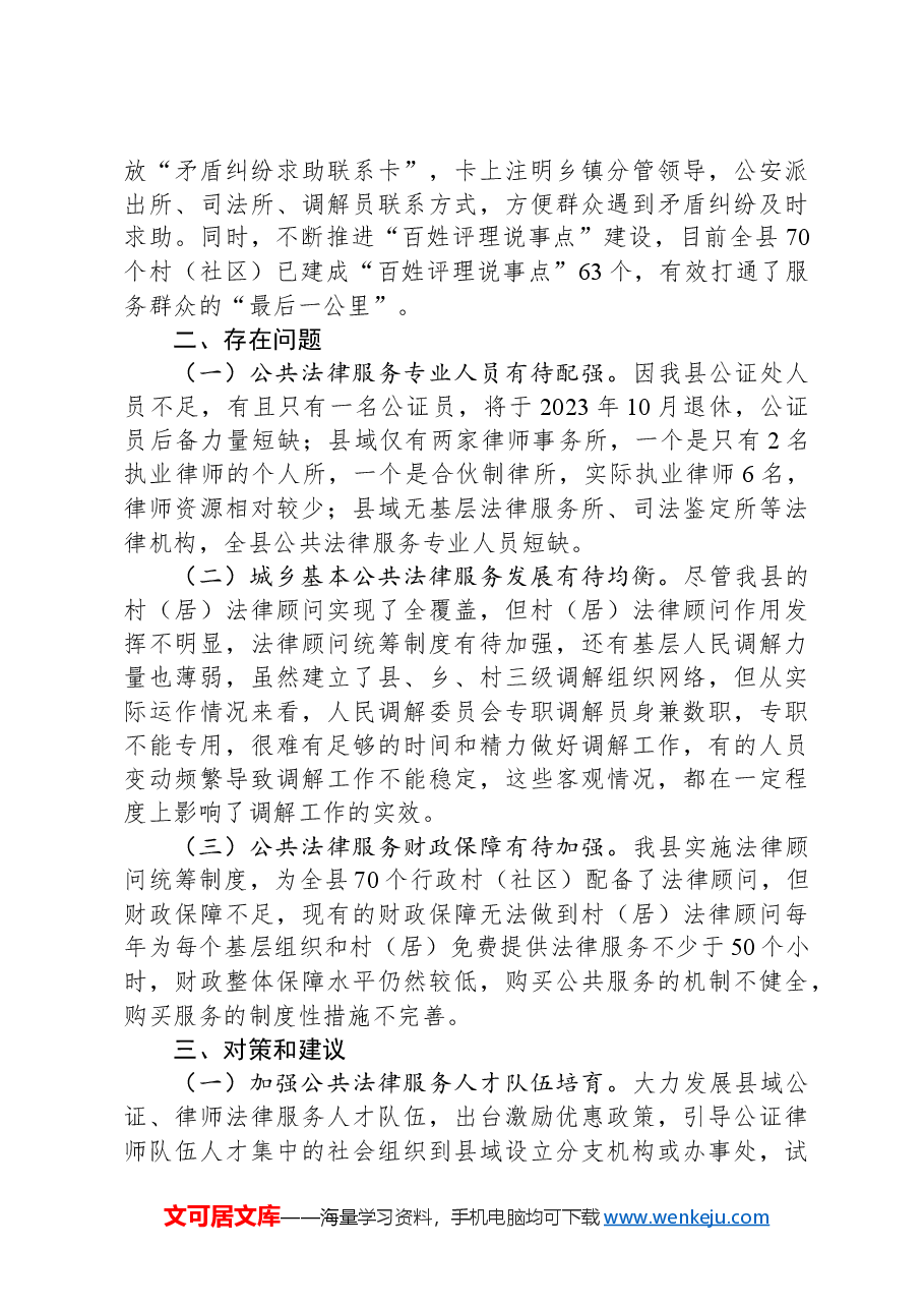 x县公共法律服务体系建设自查评估报告.docx，第3页预览