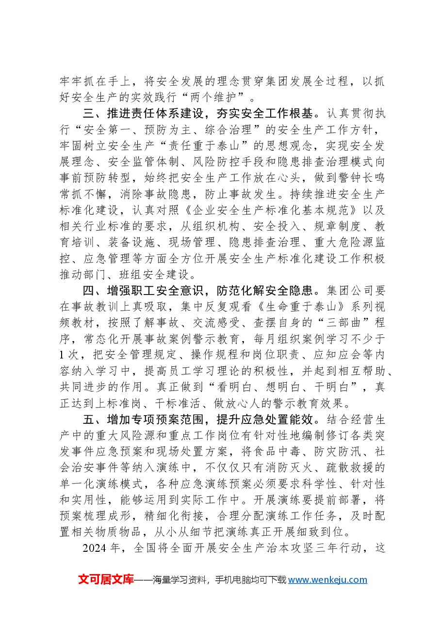 国有企业安全生产治本攻坚三年行动发言稿.docx,第2页预览